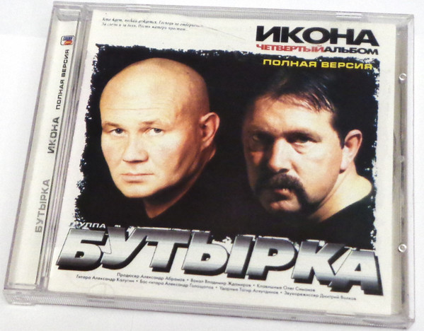  Икона. Четвертый Альбом. Полная Версия