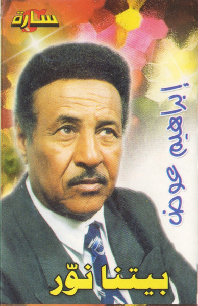 بيتنا نور