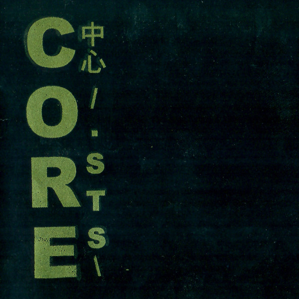 Core 中心 /.S T S\