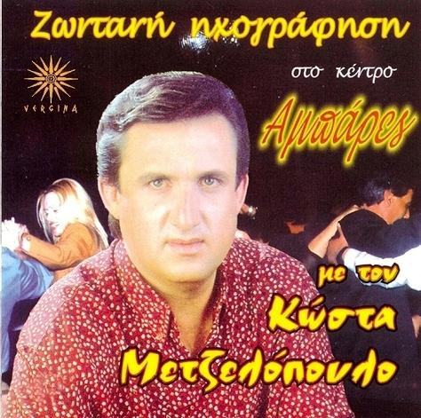 Ζωντανή Ηχογράφηση Στο Κέντρο Αμπάρες
