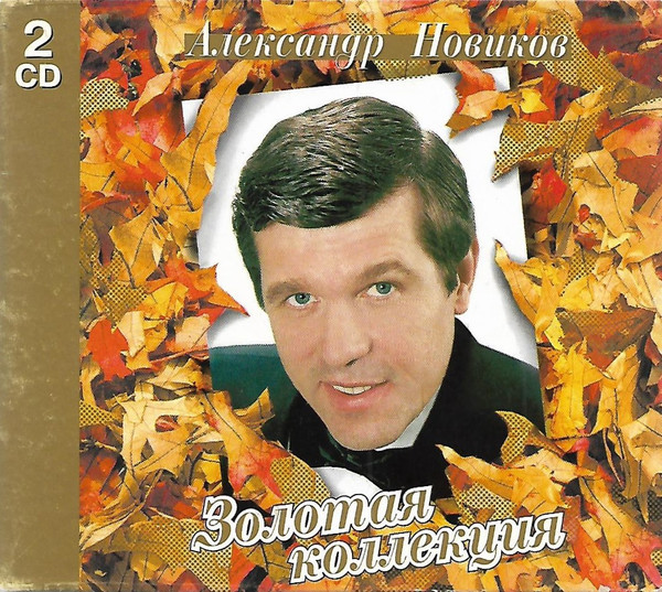 Золотая Коллекция