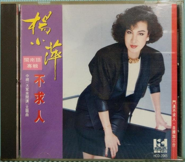 不求人