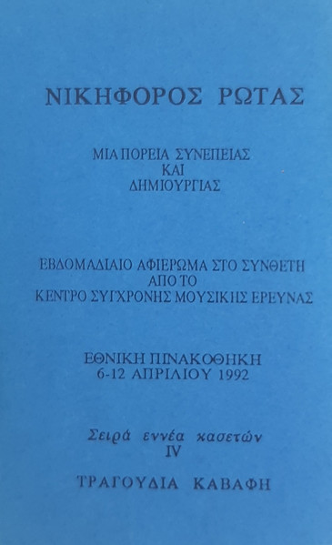 Τραγούδια Καβάφη