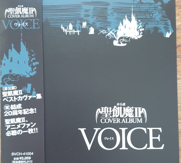 非公認！聖飢魔IIカヴァーアルバム