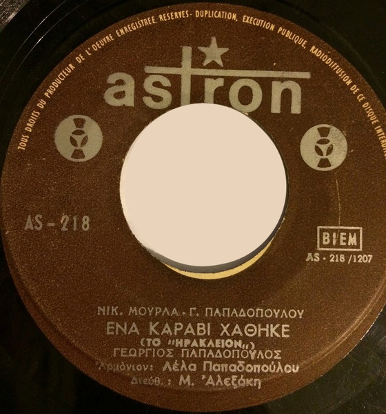 Ένα Καράβι Χάθηκε (Το "Ηράκλειον") / Τάξε Κερί Στον Άγιο