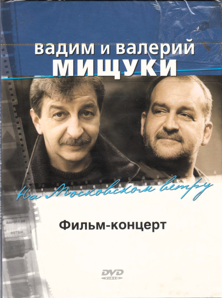 Фильм-Концерт "На Московском Ветру"