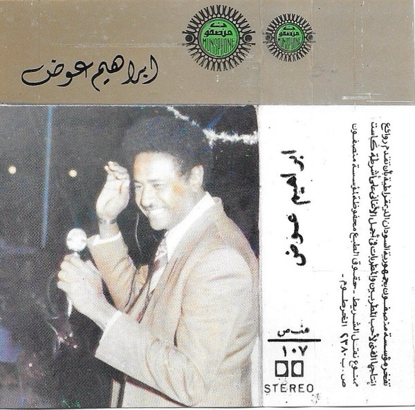 إبراهيم عوض 