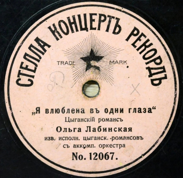 Я Влюблена Въ Одни Глаза / Захочу, Полюблю