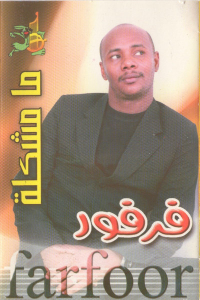 ما مشكلة