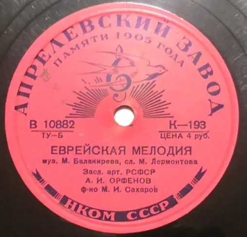 Еврейская Мелодия / Как Небеса Твой Взор Блистает