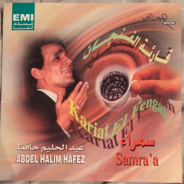 قارئة الفنجان = Kariat El Fengan