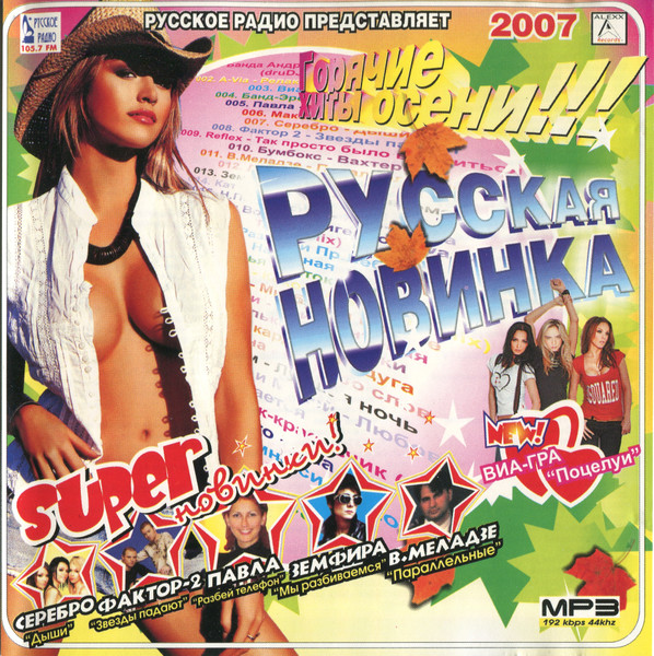 Русская Новинка