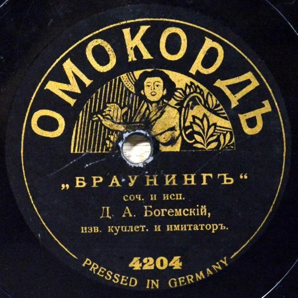 Браунингъ / Отелло