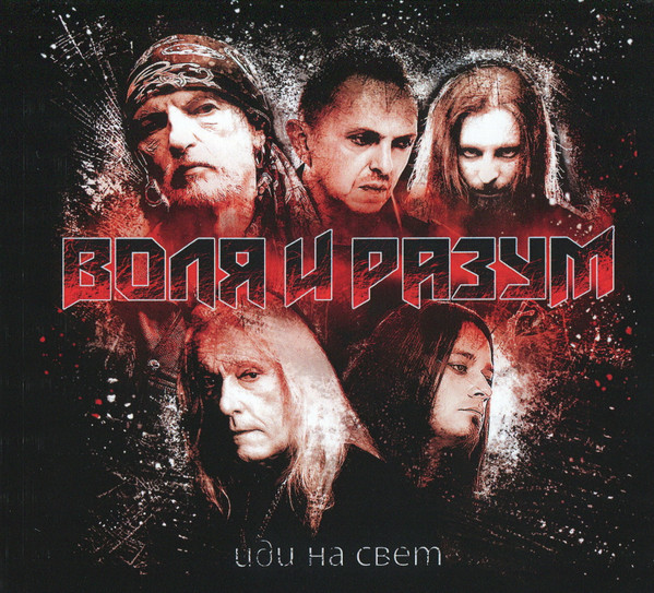 Иди На Свет