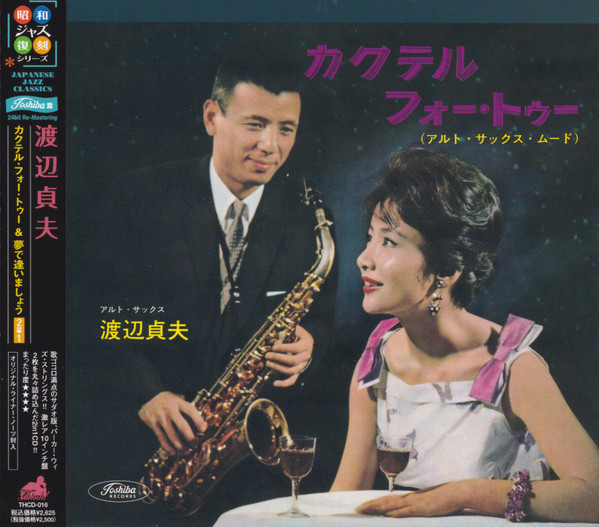 カクテル・フォー・トゥー ＆ 夢で逢いましょう