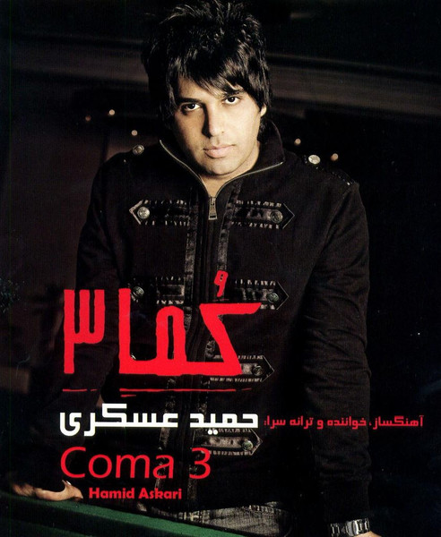 کما 3 = Coma 3