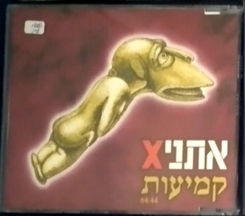 קמיעות