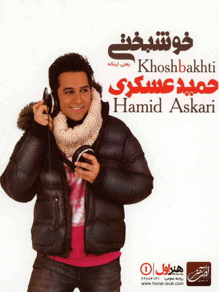 خوشبختی = Khoshbakhti