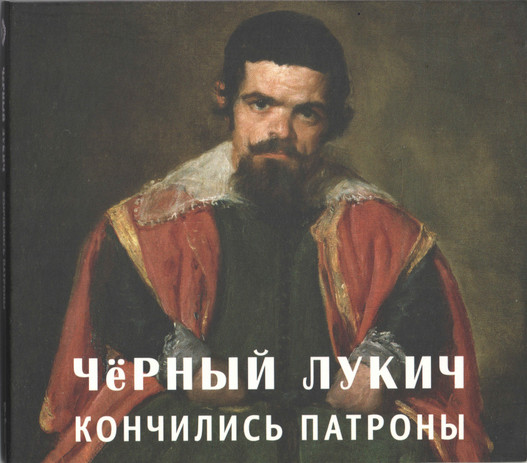 Кончились Патроны