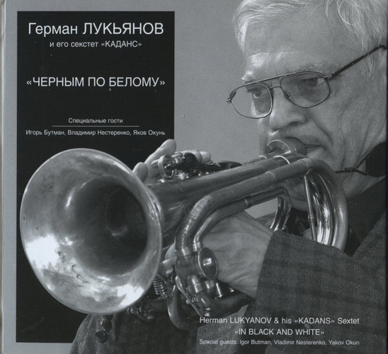 Черным По Белому