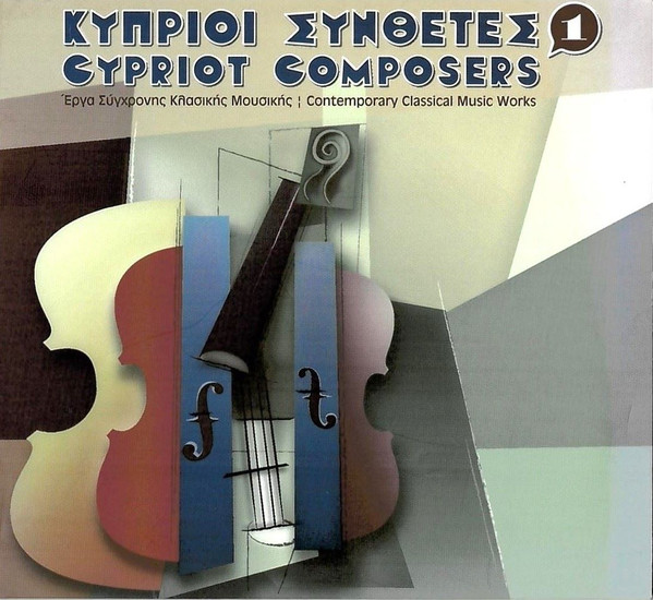 Κύπριοι Συνθέτες = Cypriot Composers 1 - Έργα Σύγχρονης Κλασικής Μουσικής = Contemporary Classical Music Works