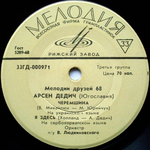Черемшина