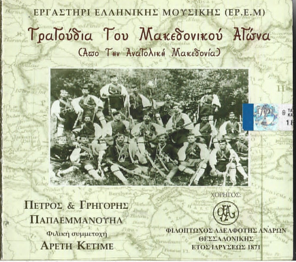 Τραγούδια Του Μακεδονικού Αγώνα