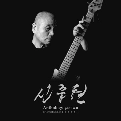 Anthology Part 1 & 2 [Normal Edition] 1958~