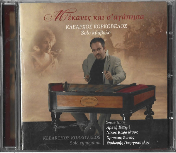 Μ' Έκανες Και Σ΄Αγάπησα