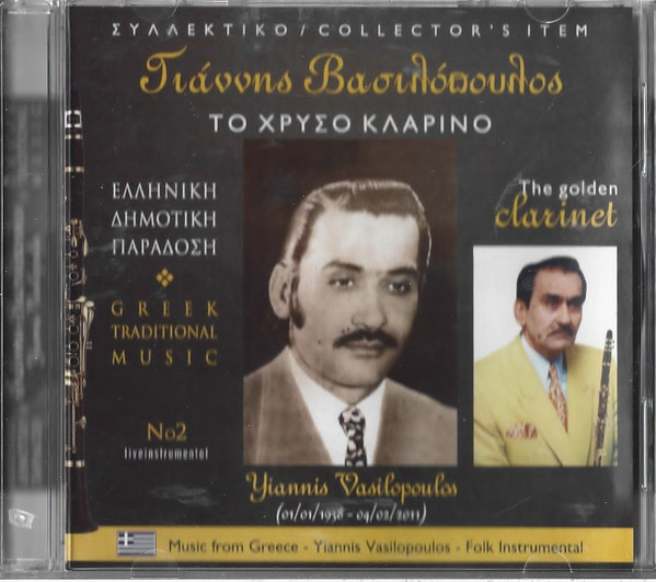 Το Χρυσό Κλαρίνο