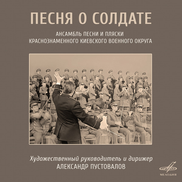 Песня О Солдате