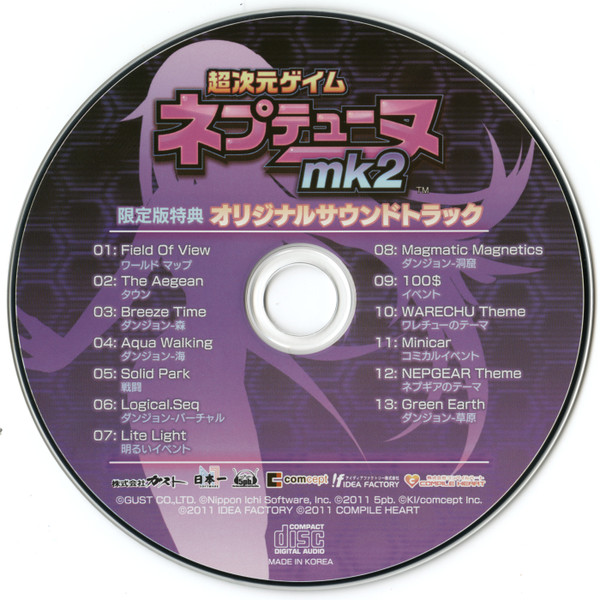 超次元ゲイム ネプテューヌ mk2 オリジナルサウンドトラック