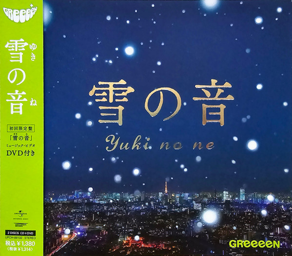 雪の音 = Yuki No Ne