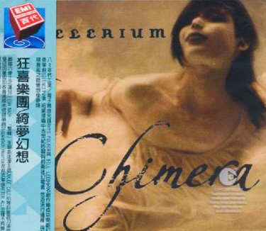 Chimera = 綺夢幻想