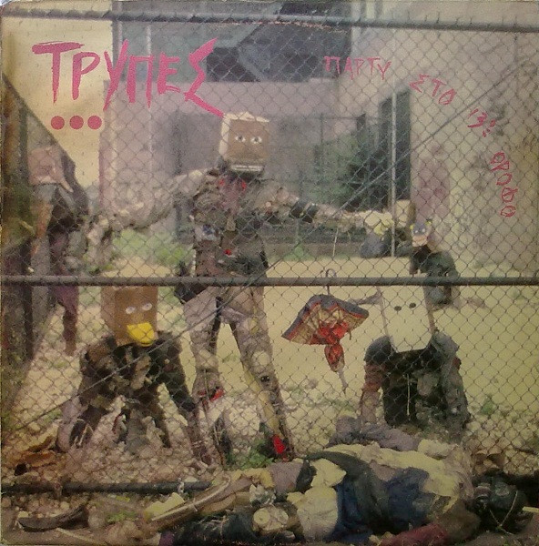 Πάρτυ Στο 13ο Όροφο