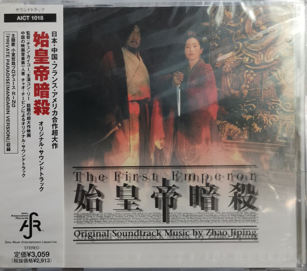 The First Emperor (Original Soundtrack Music)