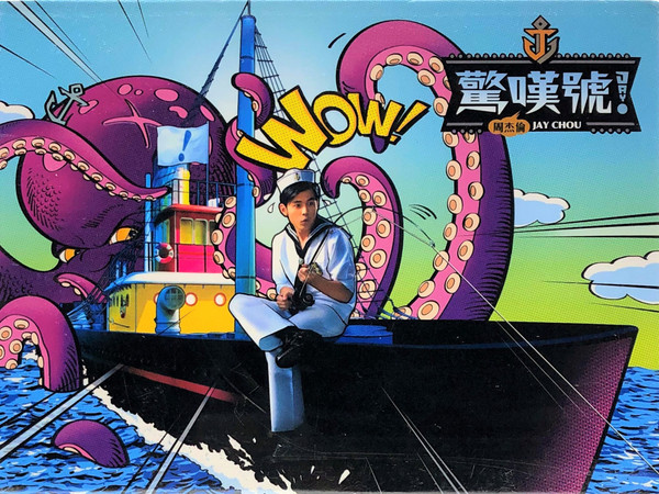 驚嘆號