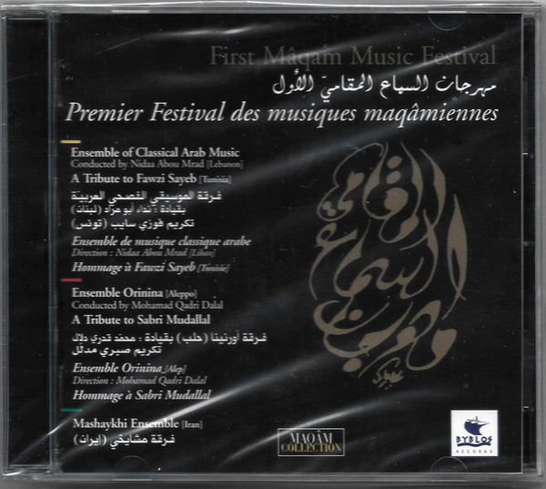 First Maqam Music Festival = مهرجان السماع المقامي الأول