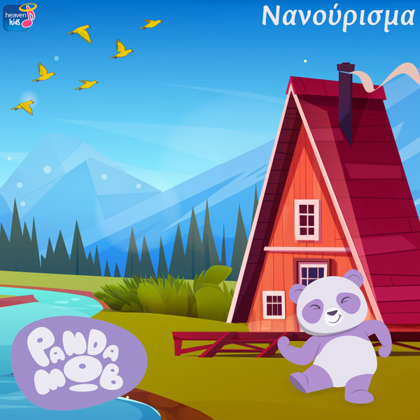 Νανούρισμα