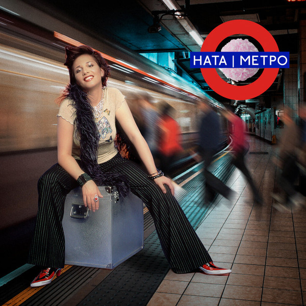 Метро