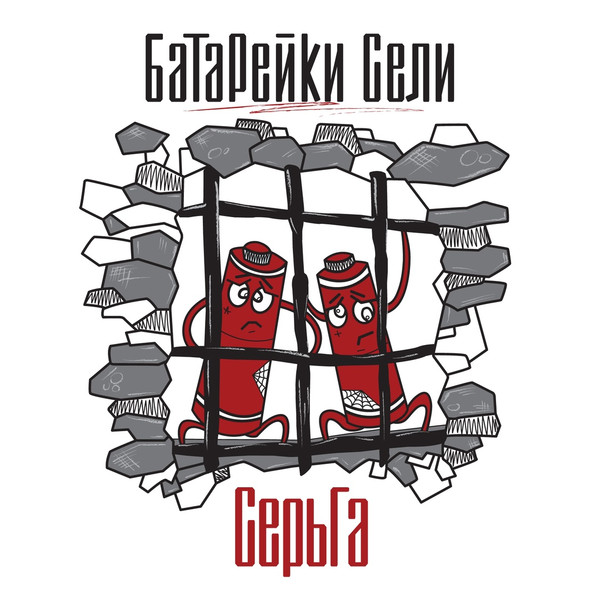 Батарейки Сели