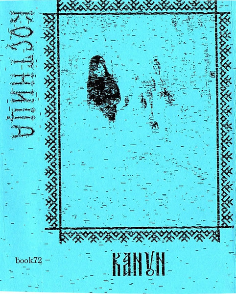 Канун