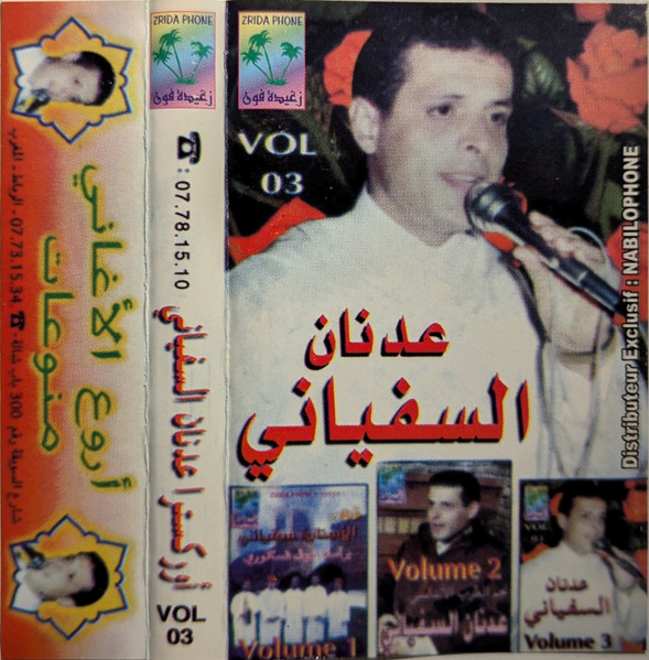  أوركسترا عدنان السفياني
