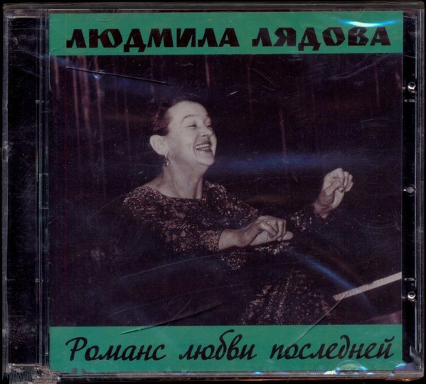 Романс любви последней