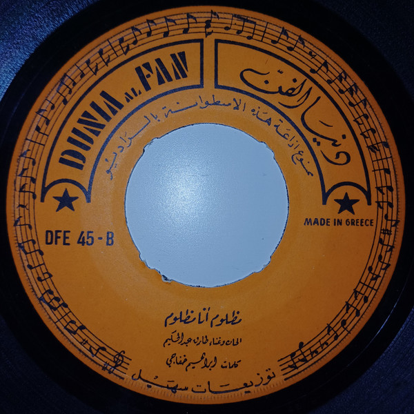 مظلوم انا مظلوم