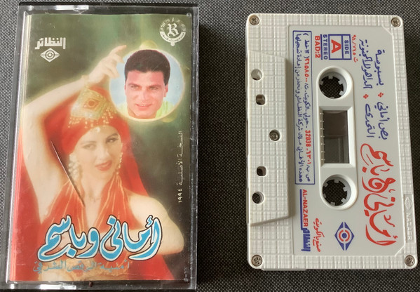 Belly Dance With Amany And Bassem Yazbek