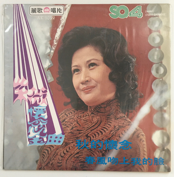紫薇金曲選集