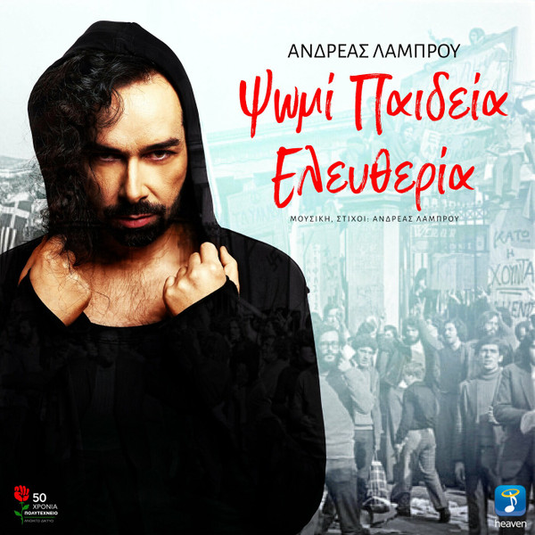 Ψωμί Παιδεία Ελευθερία