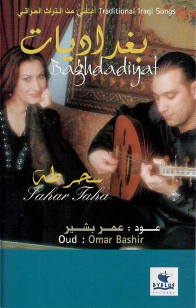 بغداديات = Baghdadiyat