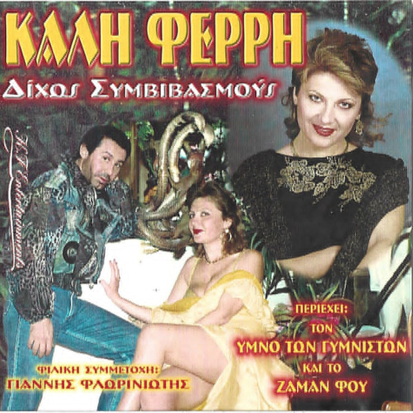 Δίχως Συμβιβασμούς